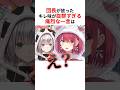 ホロ3期生が同期に放った高火力すぎる辛辣な一言まとめ #shorts #ホロライブ切り抜き 【 #宝鐘マリン #白銀ノエル #兎田ぺこら #不知火フレア 】