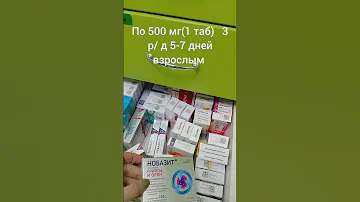 Нобазит. Нобазит форте. Прямое противовирусное лекарство.