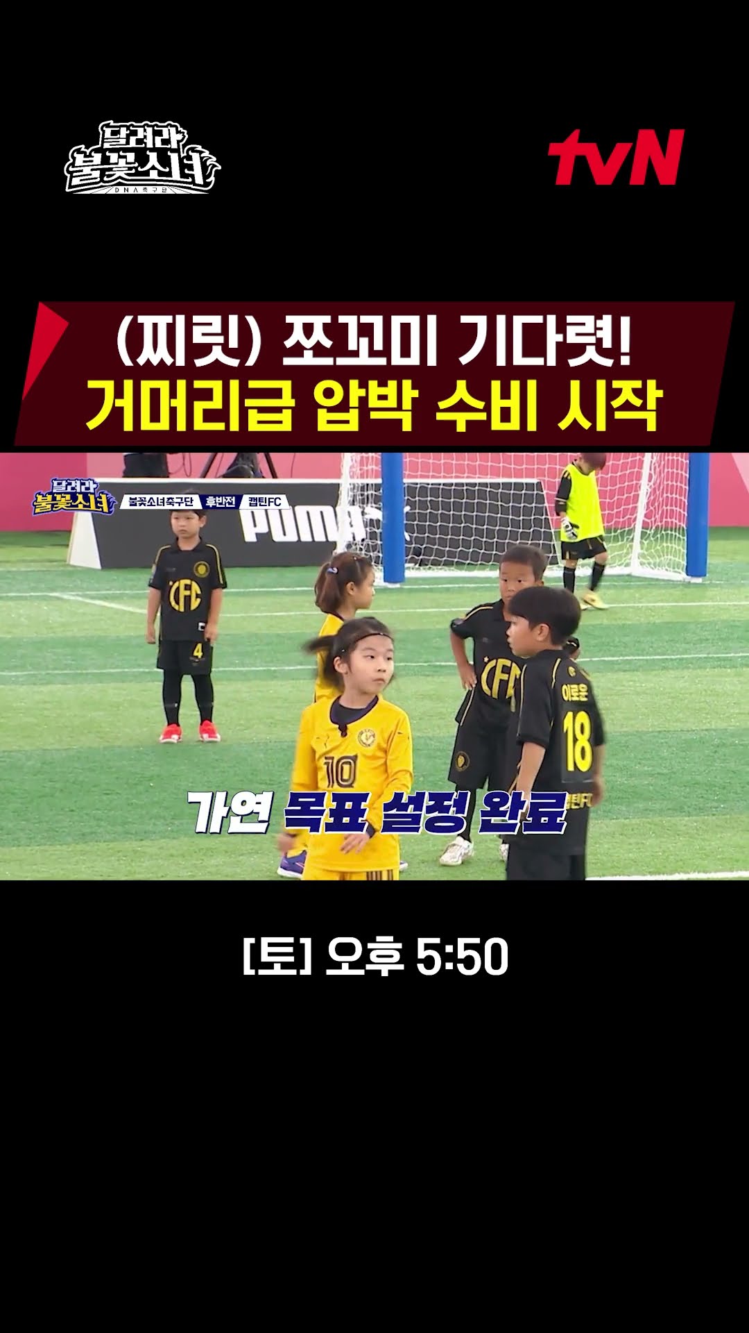 Coach's iron wall defense understood✔ #LittleGiantStrikers EP.4