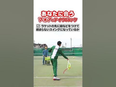 フォアの"テイクバック"の見つけ方 #テニス #テニス上達 #フォアハンド #テイクバック #tennis #forehand #tenis #테니스 #网球 #เทนนิส #テニスの王子様