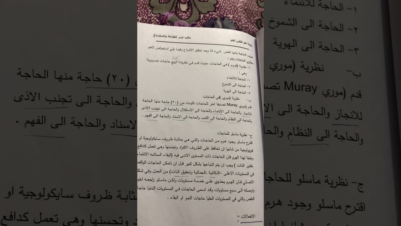 نظريات الحاجات المرحلة الاولى