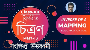 Inverse Function Class 12th | SN Dey Book Solution | বিপরীত চিত্রণ
