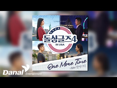 [Official Audio] 앤비(블랙스완) Nvee(Blackswan) - One More Time 