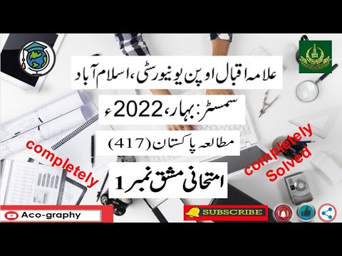 aiou solved assignment 1 code 417 spring 2022
