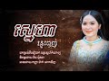 កំណាព្យ.ស្មេហារន្ទះបាញ់ / អានដោយបងស្រី ម៉ាក់ យាកលីញ
