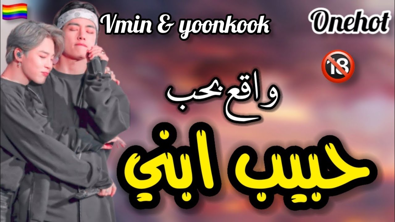 onehot vmin & yoonkook 🏳️‍🌈