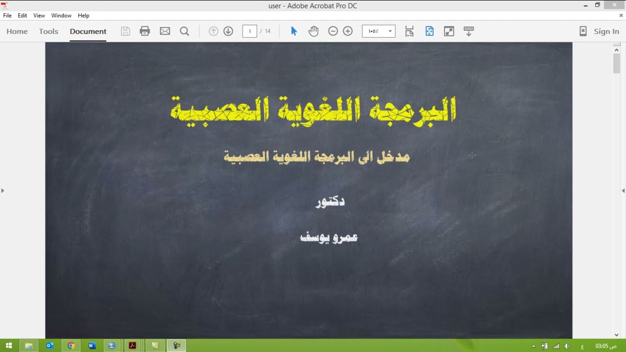 مقدمة عن البرمجة اللغوية العصبية