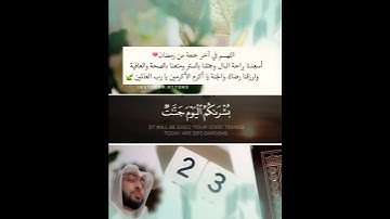 23 رمضان - يوم ترى المؤمنين والمؤمنات يسعى نورهم بين أيديهم وبأيمانهم - القارئ أحمد النفيس 🌿💚