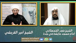 محاورة علمية | هل الإمام علي عند الشيعة هو "رب العالمين" لانه خالق ؟