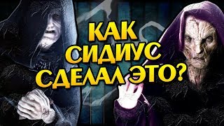 Звездные войны Как Палпатин Cоздал Сноука Звёздные Войны Теория