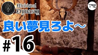 #16【スカル装飾とチーズ大作戦(仕込み)】アンリアルお兄さんの「Medieval Dynasty」