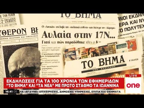 Εκδηλώσεις για τα
