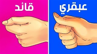 اكتشف مستواك في الذكاء و الغباء من خلال 10 أسئلة فقط !!