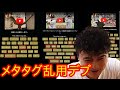 かっさんの本当にあった怖い話５３「メタタグ乱用デブ」【加藤純一・手動メタタグ】