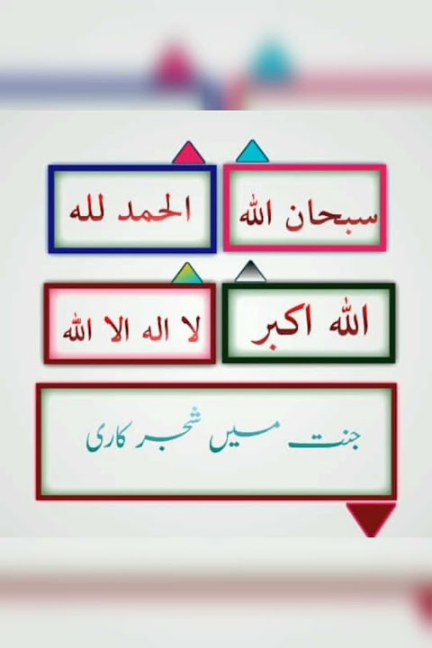 tasbeeh | Ayesha Islamic Channel
