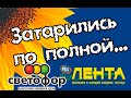 ЛЕНТА//СВЕТОФОР  Новые цены июня 2021. Обзор покупок.