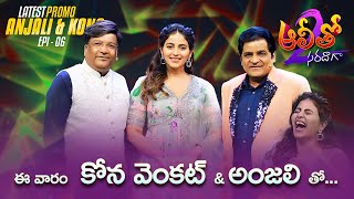 Alitho Saradaga Season 2 | Episode 6 Promo | with Kona Venkat & Anjali   | Watch it on ETV