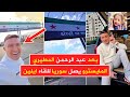 المايسترو اللبناني يصل سوريا للقاء الطفلة ايلين بعد قصتها المؤثرة التي وثقها عبد الرحمن المطيري 