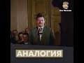 Аналогия