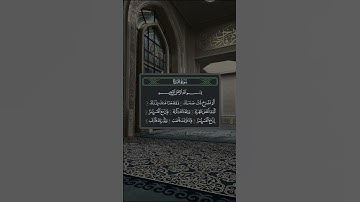 سورة الشرح (أحمد العجمي)         #قرآن_كريم #أحمد_العجمي #اكسبلور #قرآن #توبة