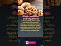 రోజుకు 2 వాల్‌నట్‌లు తింటే వచ్చే ఫలితాలు #factstorytelugu #walnut #dryfruits