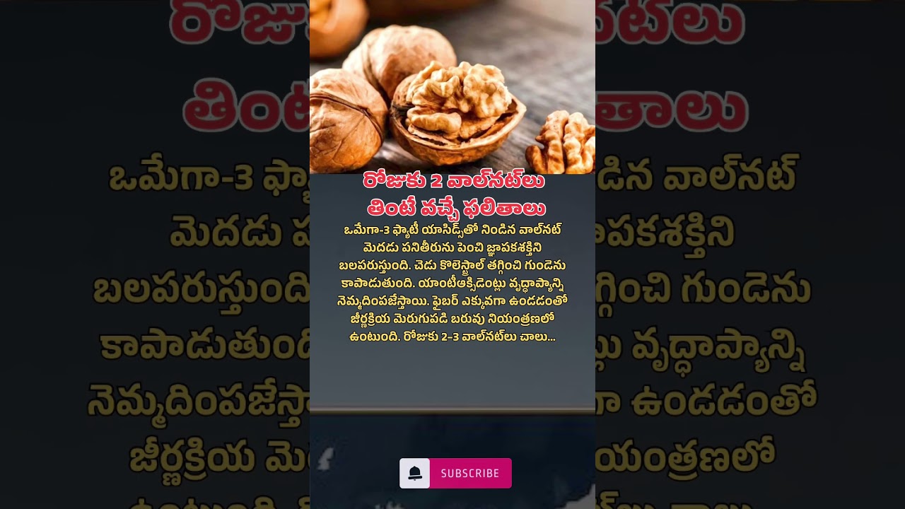 రోజుకు 2 వాల్‌నట్‌లు తింటే వచ్చే ఫలితాలు 