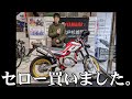 【YAMAHA】セロー250ファイナルエディションを買いました！【SEROW250】