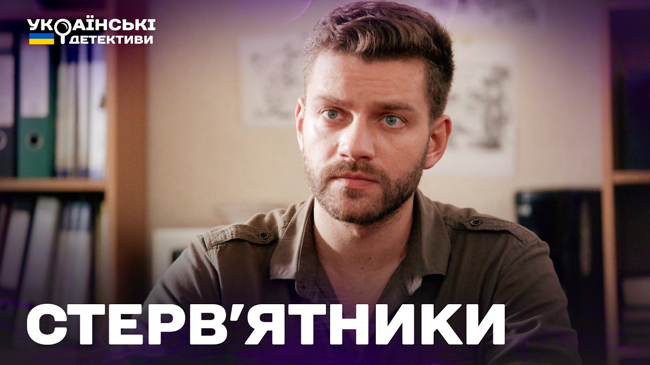 СТЕРВ'ЯТНИКИ! ГОСТРОСЮЖЕТНИЙ ДЕТЕКТИВ! Ментівські війни Харків усі частини