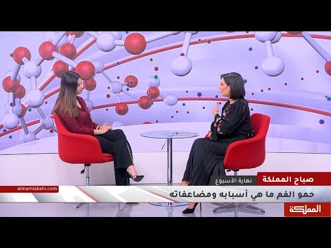 حمو الفم ما هي أسبابه ومضاعفاته