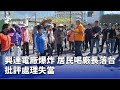 興達電廠事故
