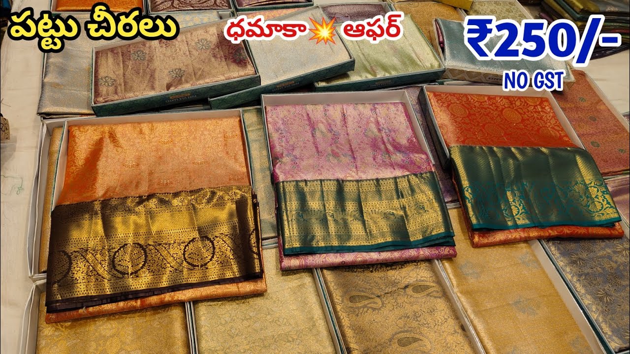 Pure Handloom Kanchi Pattu Sarees ₹250/-- పెళ్లి ఆఫర్💥Single Delivery 