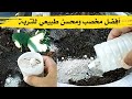 أفضل مخصب طبيعي للتربة علاج فعال لمشاكل التربة مشكلة الملوحة والقلوية الزائدة أفضل مخصب طبيعي للتربة علاج فعال لمشاكل التربة مشكلة الملوحة والقلوية الزائدة