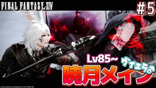 【FF14】私がこの星の救世主です【神田笑一/にじさんじ】