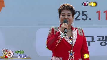 초대가수 이지은 찔레꽃 [원곡,백난아] 산과들푸른예술단 제9회달성토성마을 골목축제