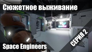 Сериал Space Engineers. Серия 2 - Обеспечивая жизнь.