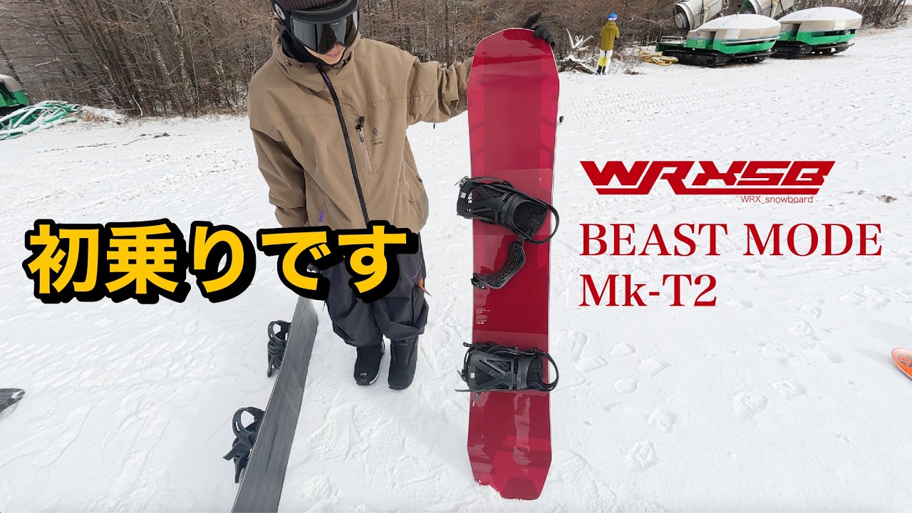 WRX Snowboard BEAST MODE Mk-T2/Rider First Impressions - YouTube