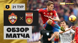 31.03.2019 ЦСКА – Уфа - 2:2. Обзор матча 31.03.2019 ЦСКА – Уфа - 2:2. Обзор матча