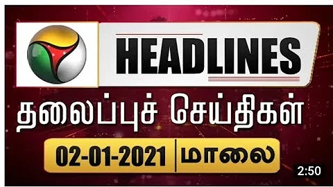 Puthiyathalaimurai Headlines | தலைப்புச் செய்திகள் | Tamil News | Evening Headlines | 02/01/2021