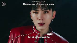 [Караоке рус. бук.] MONSTA X – Beautiful Liar (Прекрасная лгунья.) [Кириллизация и перевод]