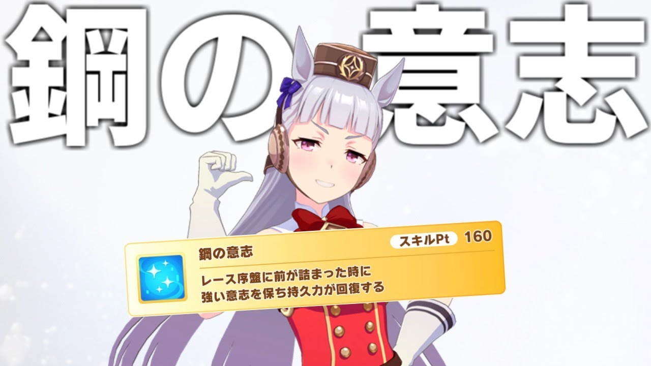 ウマ娘 鋼の意志で鋼の意志を発動させる放送 Youtube