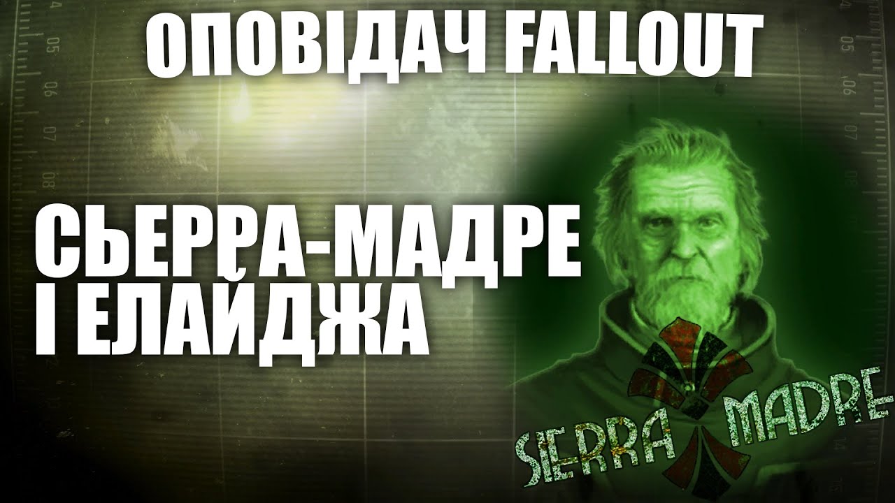 Предохранители сьерра мадре