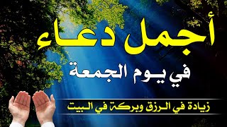 اجمل دعاء مستجاب🤲ابدا يومك بهاذا الدعاء💚يفتح لك ابواب المغلقة🌹ويرزقك من حيث لاتحتسب بصوت مريح للقلب💕