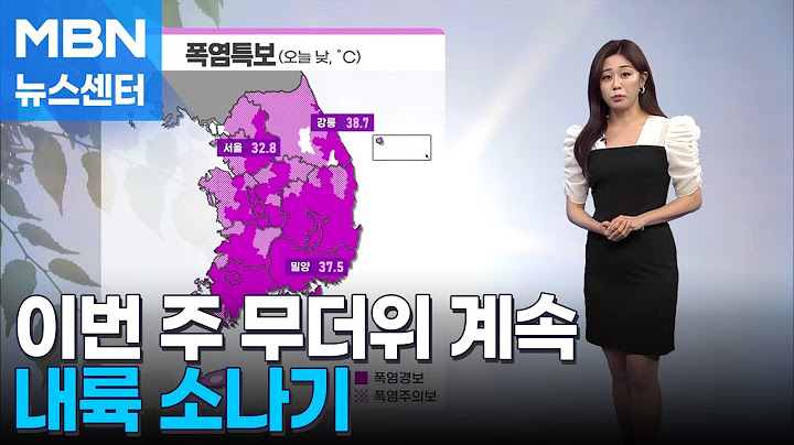 [날씨] 이번 주 무더위 계속…내륙 소나기 [MBN 뉴스센터]