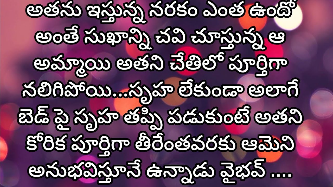 ఐ వాంట్ యూ💖✨.. 95💖 రొమాంటిక్ అండ్ హార్ట్ టచింగ్  ఎమోషనల్ స్టోరీ💖✨..