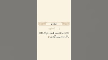 سورة يونس : الآية 57 #قران_كريم #قرآن #سورة_يونس #اكسبلور #quran