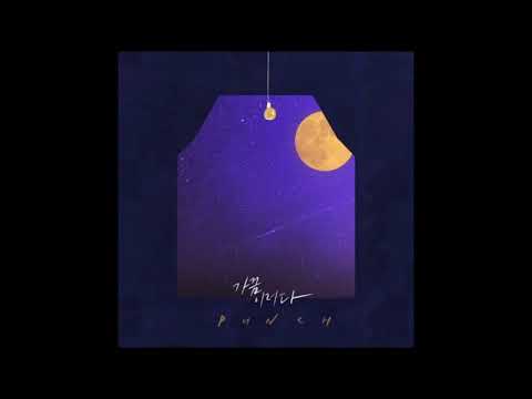 [Audio] Punch (펀치) - Sometimes (가끔 이러다)