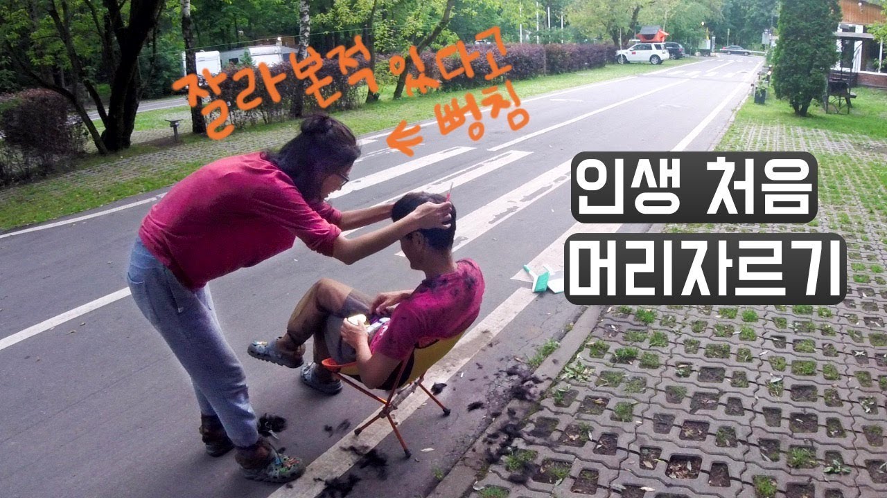 처음으로 남의 머리를 자를 줄이야 | 웃음주의 자급자족 밴라이프 - 캠핑카여행 브이로그 32