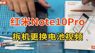 菲耐德 红米Note10Pro手机拆机更换大容量电池教程Redmi Note十Pro内置电板维修换新视频教学（带字幕+解说+注意事项）