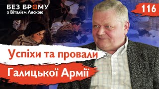 Історія Галицької армії: зародження, успіхи та провали. Олександр Дєдик | Локальна історія