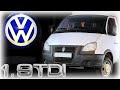 Дизельный свап Volkswagen 1.9 TDI на ГАЗели   ( ТИЗЕР )